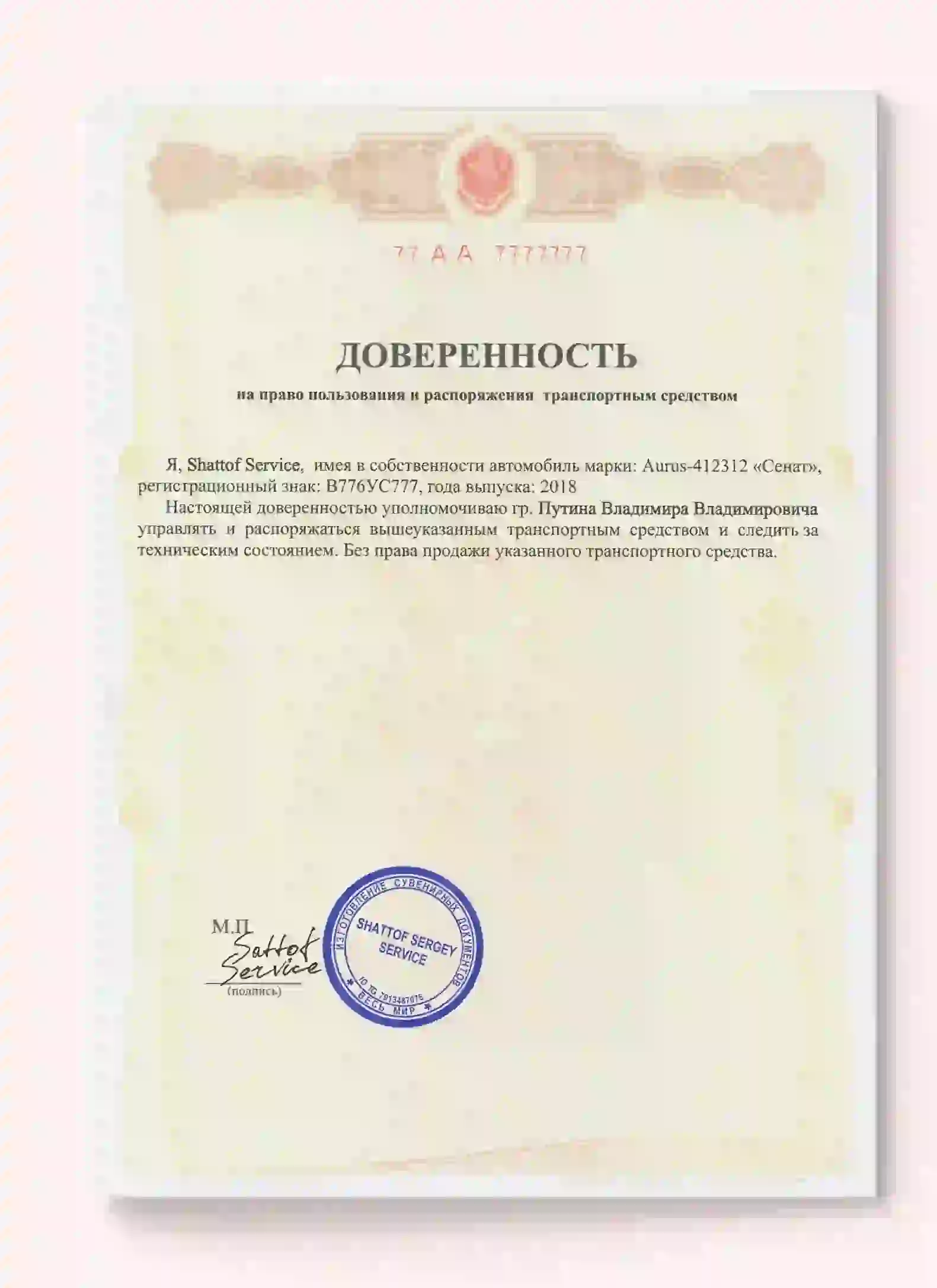 Доверенности