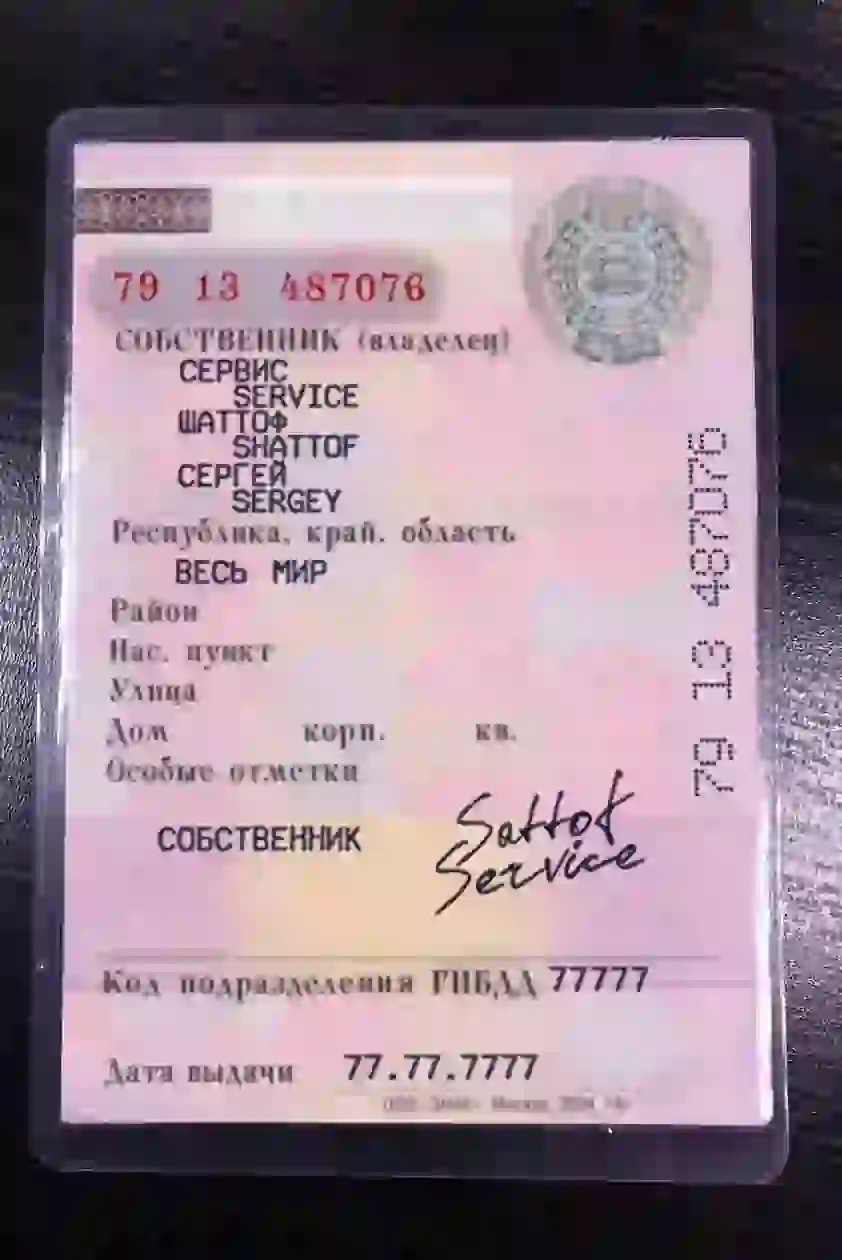 Документы на автомобиль